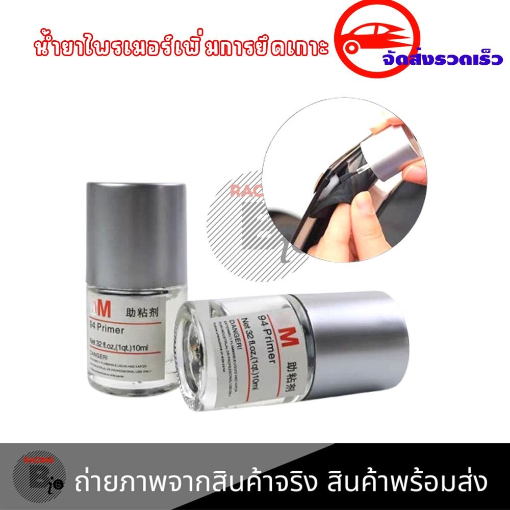 3M น้ำยาประสานกาว 2 หน้า ขนาด 10ml.  ไพรเมอร์ 3M Primer 94 ขนาดบรรจุ 10 มิลลิลิตร(XX87)