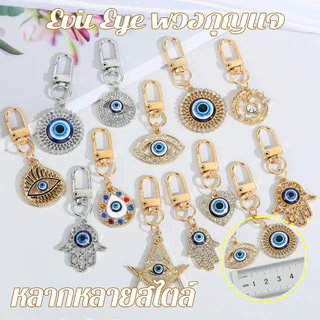 COD พวงกุญแจ Evil Eye พวงกุญแจ จี้ตาชั่วร้ายนําโชค สําหรับห้อยกระเป๋า เครื่องประดับ ของขวัญ