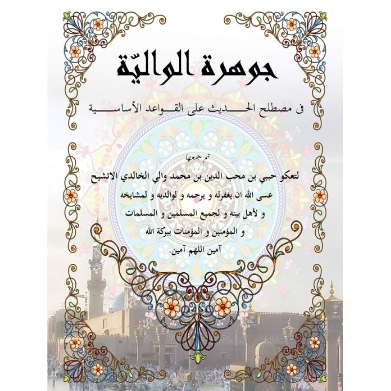 Jauharatul Waliyah โดย Abuya Habibi