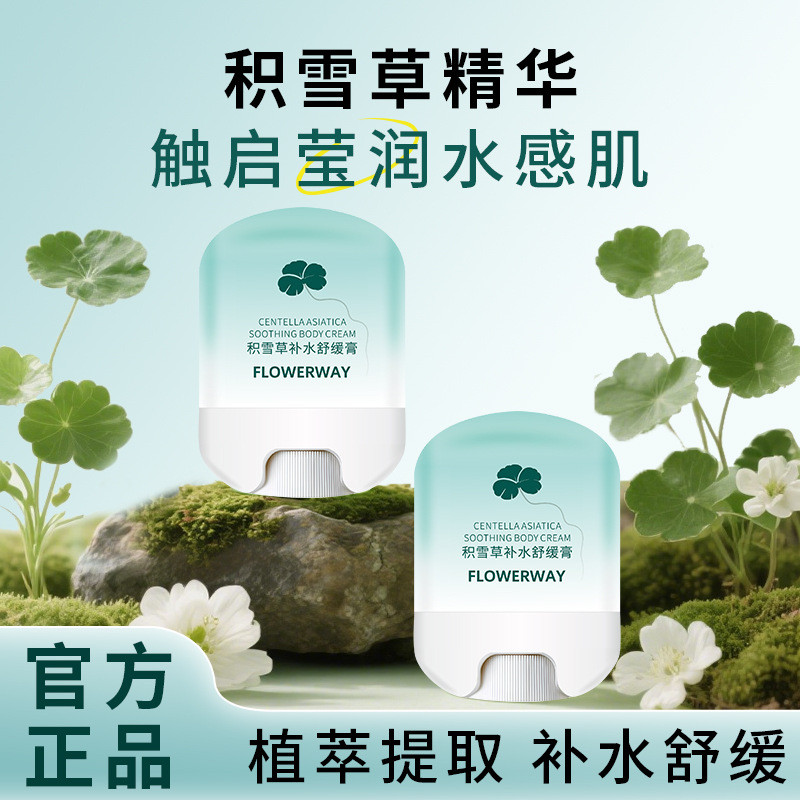FLOWERWAY Centella Asiatica Moisturizing Soothing Cream Moisturizing Moisturizing After Sun Soothing