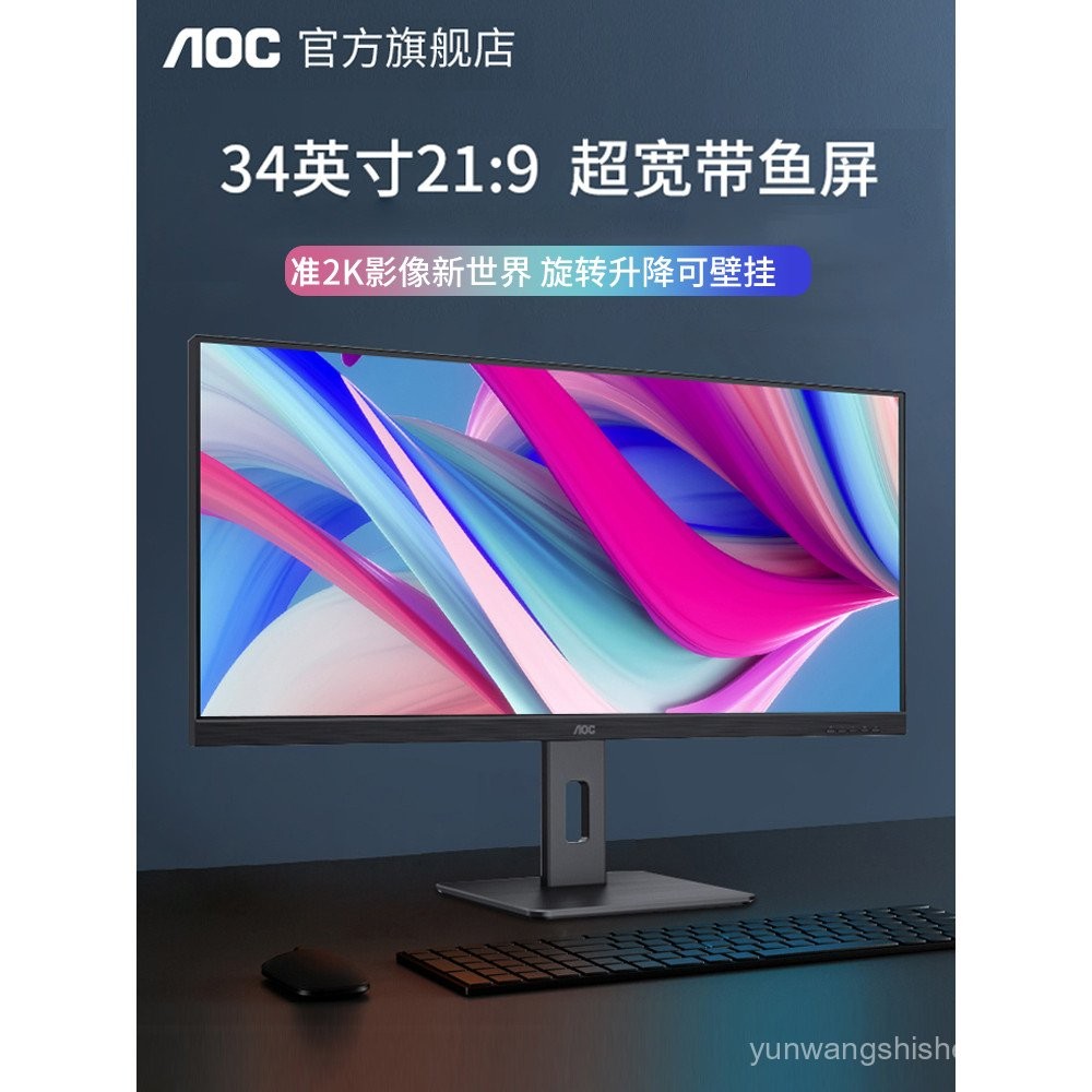 AOC 34 นิ้วที่ถูกต้อง 2K HD หน้าจอปลา IPS LCD Q34P2 คอมพิวเตอร์หน้าจอแนวตั้งภายนอก 32 ที่ถูกต้อง 4K