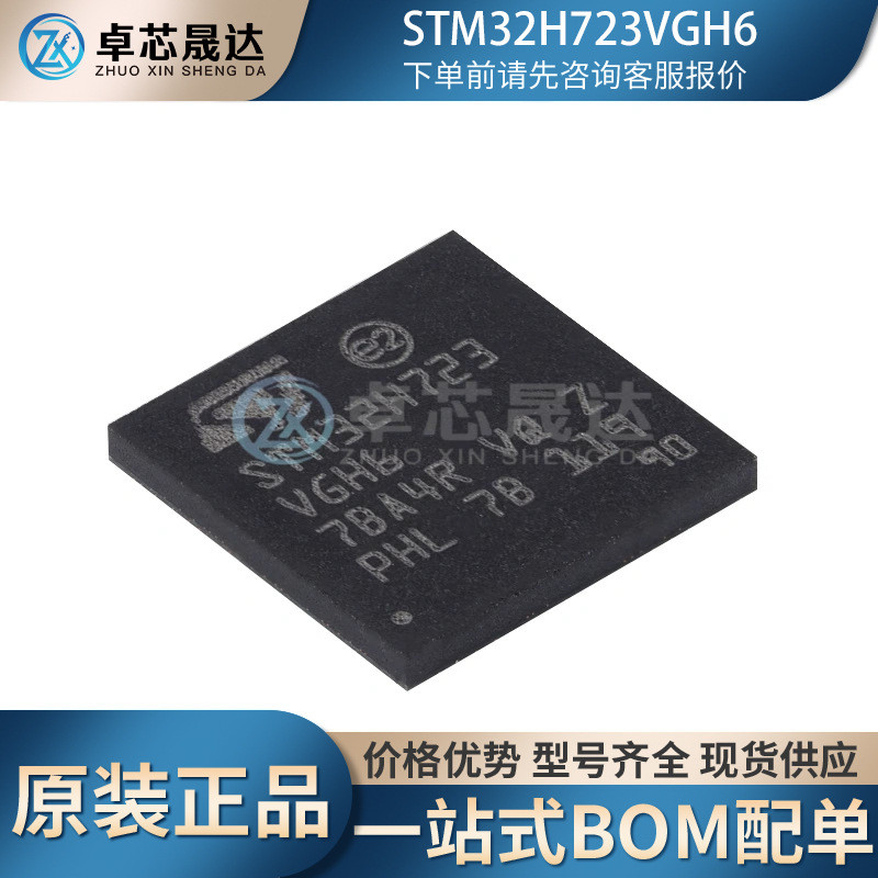 ยี่ห้อใหม่ STM32H723VGH6 TFBGA-100 ARM Cortex-M7 32-Bit Microcontroller IC
