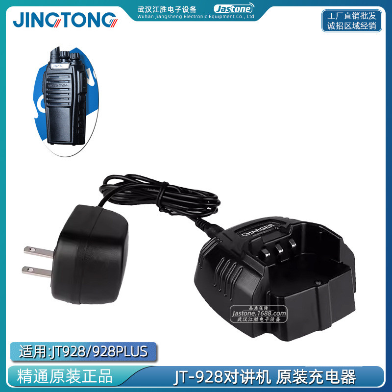 JINGTONG JINGTONG JT-928 วิทยุ Walkie-Talkie Standard Charger JT-928plus Original Factory Charger