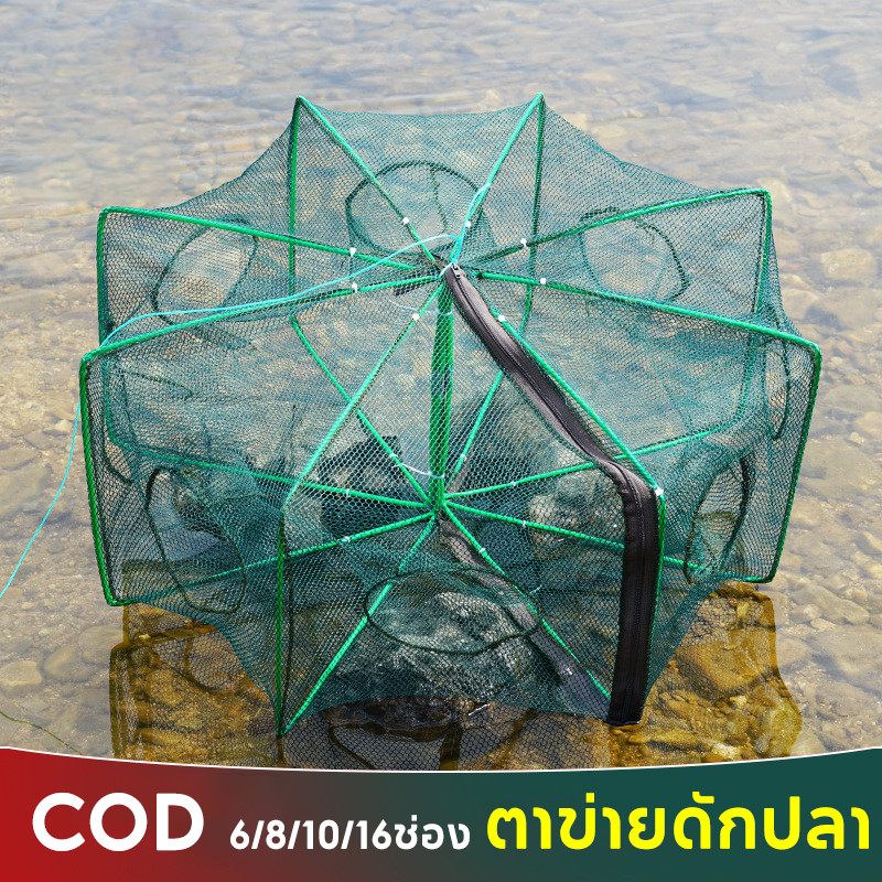 COD ตาข่ายดักปลา-กุ้ง 4ไซส์ [6/8/10/16ช่อง] พับ3วิ+ระบบทางเข้าเดียว ไนล่อนเกรดเรือทนน้ำเค็ม