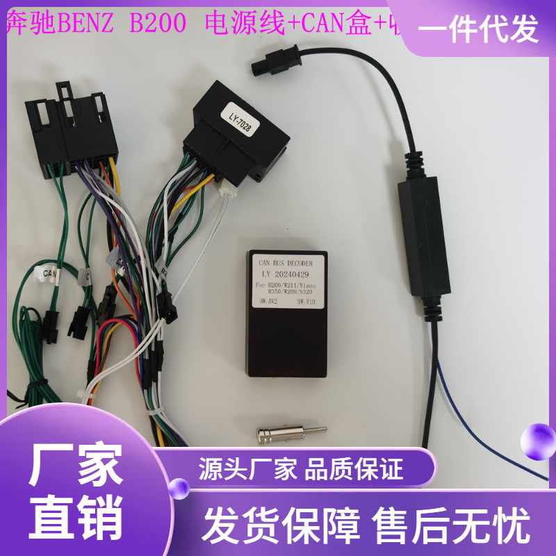 Benz BENZB200W211W209W203ML Android หน้าจอขนาดใหญ่นําทางรถยนต์พิเศษสายไฟรถยนต์