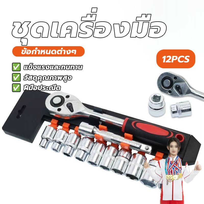 ครื่องมือซ่อมบำรุ ชุดบล็อก ประแจวงล้อ ชุดเครื่องมือ  (เบอร์ 8-24mm) แข็งแรงทนทาน ซ่อมรถมอเตอร์ไซค์ จักรยาน