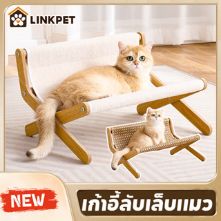 เตียงแมวไม้ เก้าอี้ลับเล็บแมว เตียงแมวรูปตัว X โซฟาแมวถักหวา…