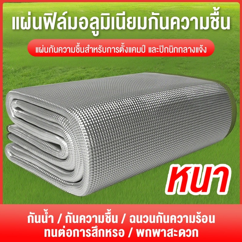 YINGERJIAN แผ่นรองเต็นท์ เสื่อแคมป์ปิ้ง อลูมิเนียมฟอยล์ 2ชั้น กันชื้น กันน้ำ เสื่อกันความชื้น สำหรับปิกนิกตั้งแคมป์