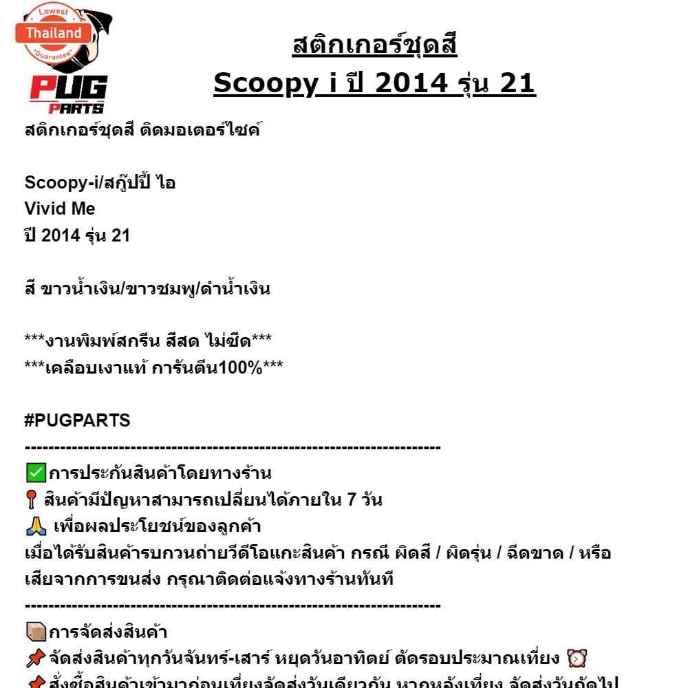 สติกเกอร์Scoopy i year 2014 รุ่น 21 สีสด เคลือเงาแท้ สติกเกอร์สกู๊ปyear้ ไอ year 2014 รุ่น 21 สติ๊กเ