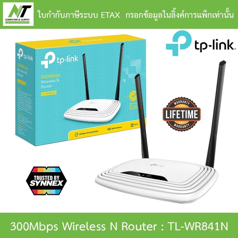 TP-Link 300Mbps Wireless N Router รุ่น TL-WR841N BY N.T Computer