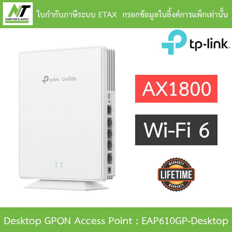 TP-LINK Omada AX1800 Wi-Fi 6 Desktop GPON Access Point รุ่น EAP610GP-Desktop BY N.T Computer