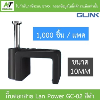 Glink Cable Clip กิ๊บตอกสาย Lan Power รุ่น GC-02 สีดำ ขนาด 1…