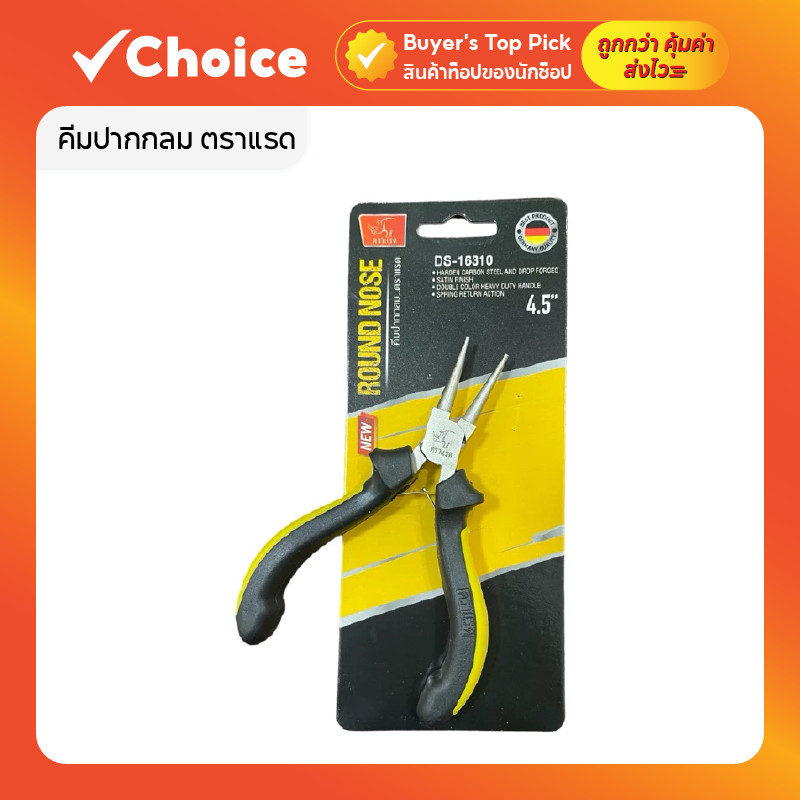 คีมปากกลม ตราแรด Round Nose DS-16310 ขนาด 5 นิ้ว สำหรับงานเอนกประสงค์ หนีบ บิดลวด