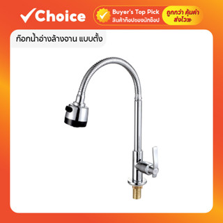 ก๊อกน้ำอ่างล้างจาน แบบตั้ง ปรับได้ 2 ระดับ หมุนได้ 360° หัวก…