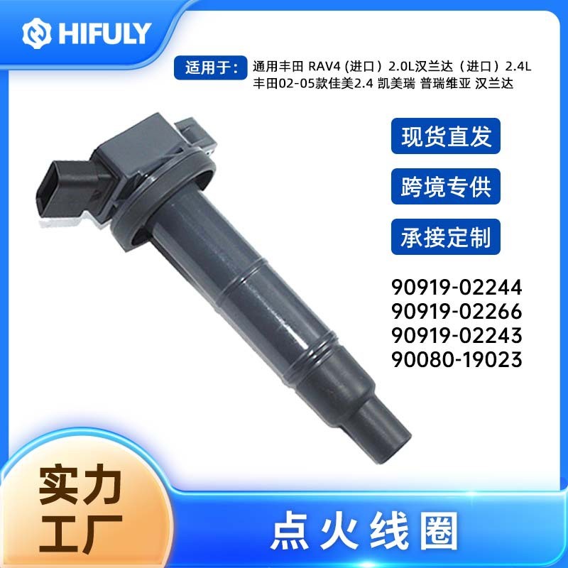 โรงงานข้ามพรมแดน90919-02244เหมาะสําหรับโตโยต้าคัมรี่คอยล์จุดระเบิดรถยนต์90919-02266