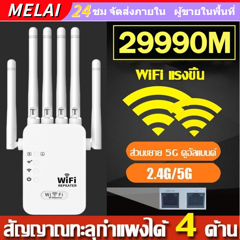 ตัวดูดสัญญาณ 5G wifi 2.4Ghz ตัวขยายสัญญาณ wifi 29990Mbps สุดแรง 6เสาอากาศขยาย wifi repeate ตัวกระจายwifiบ้าน