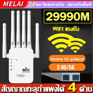🔥ตัวดูดสัญญาณ 5G wifi 2.4Ghz ตัวขยายสัญญาณ wifi 29990Mbps สุดแรง 6เสาอากาศขยาย wifi repeate ตัวกระจายwifiบ้าน