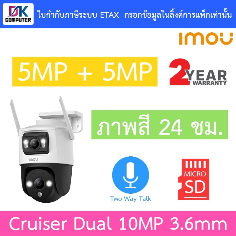 Imou กล้องวงจรปิด 10MP (5MP + 5MP) คุยโต้ตอบได้ ตั้งค่าภาพสี24ชม. Cruiser Dual 10MP IPC-S7XP-10M0WED