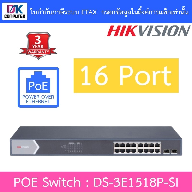HIKVISION 16 Port Gigabit Smart POE Switch รุ่น DS-3E1518P-SI