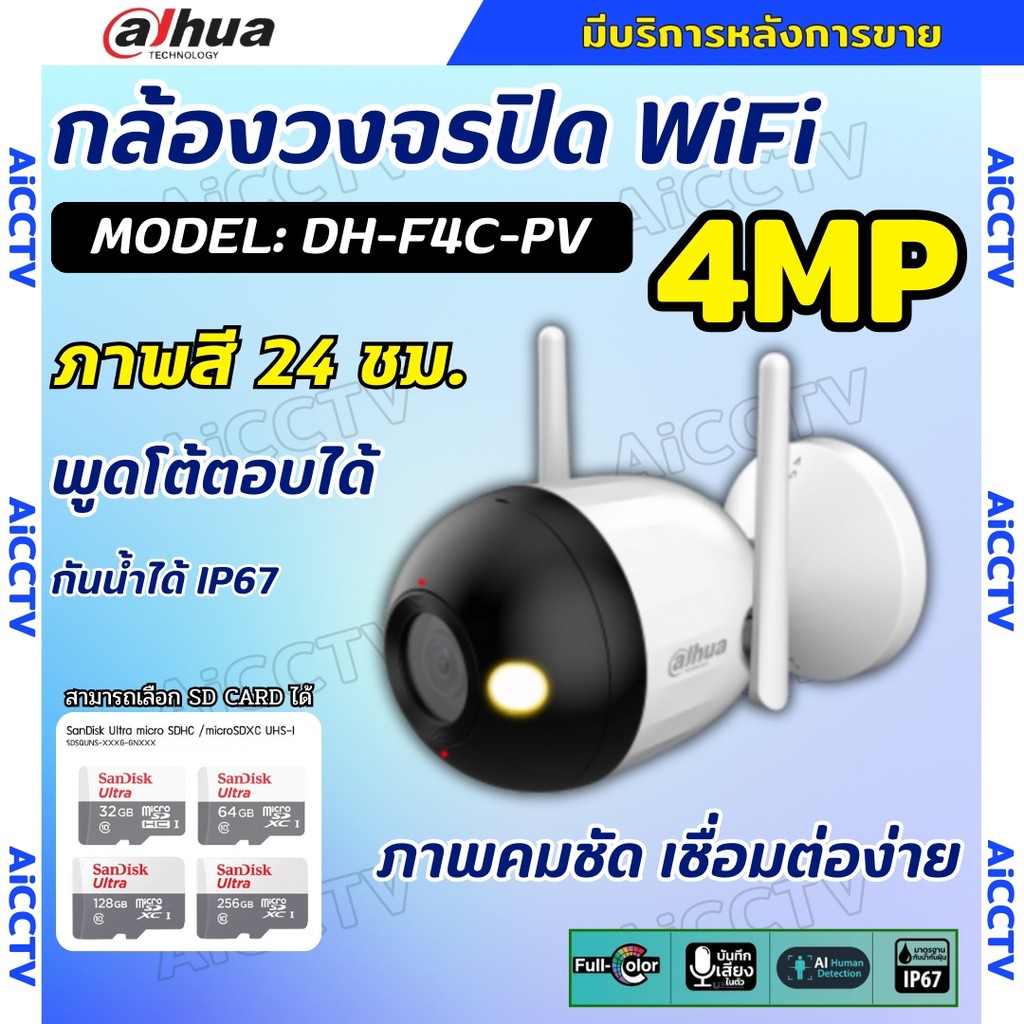 Dahua กล้องวงจรปิด WIFI 4 ล้านพิกเซล รุ่น IPC- DH-F4C-PV Wi-Fi รองรับไมค์-ลำโพง พูดคุยโต้ตอบ  Adapte