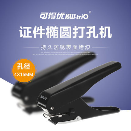 Kedeyou Hole Punch Oval Punch Square Hole Punch ID Card/Badge Punch KW-9771