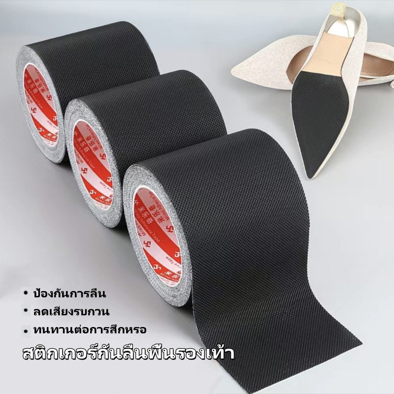 สติกเกอร์กันลื่นพื้นรองเท้า/เทป ยาง กันลื่น พื้นรองเท้า EVA/ตัวป้องกันพื้นรองเท้ากันลื่นแบบมีกาวในตัว ชิ้นสีดํา