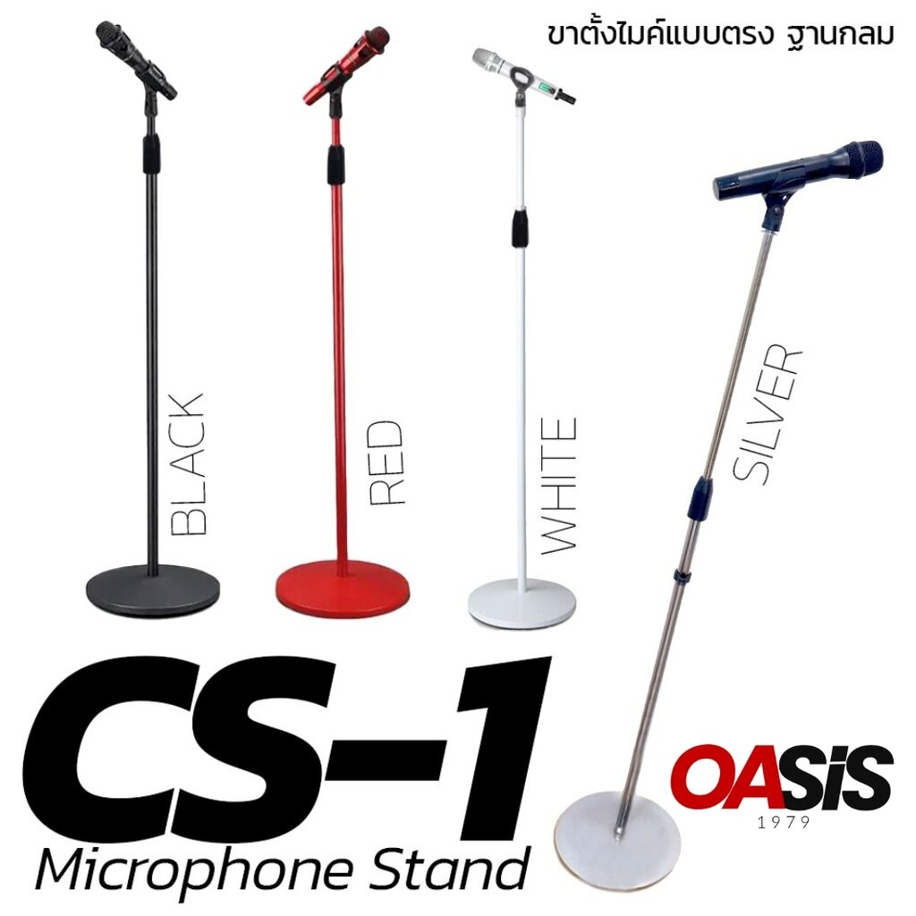 📍ส่งทุกวัน📍 [รวมVAT] ขาไมค์ตรง OASIS CS-1 Color Microphone Stand ขาตั้งไมโครโฟนฐานกลม ขาตั้งไมค์แบบตรง ฐานกลม