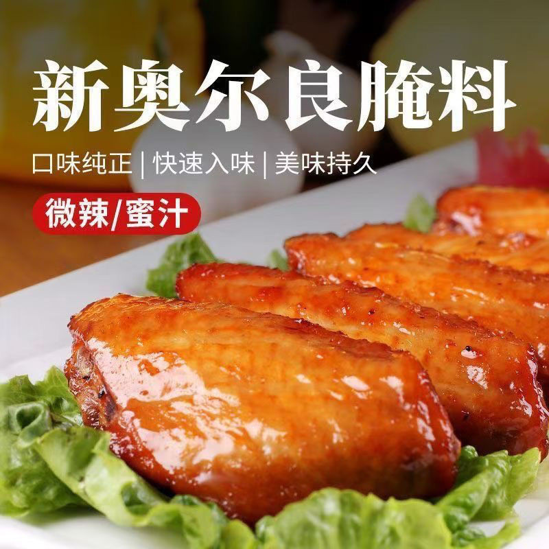 新奥尔良烤翅腌料炸鸡盐焗奥尔良粉鸡架商用烧烤烤肉腌制非赤小豆New Orleans Grilled Wings Marinade Fried Chicken Salt Baked New Orlean