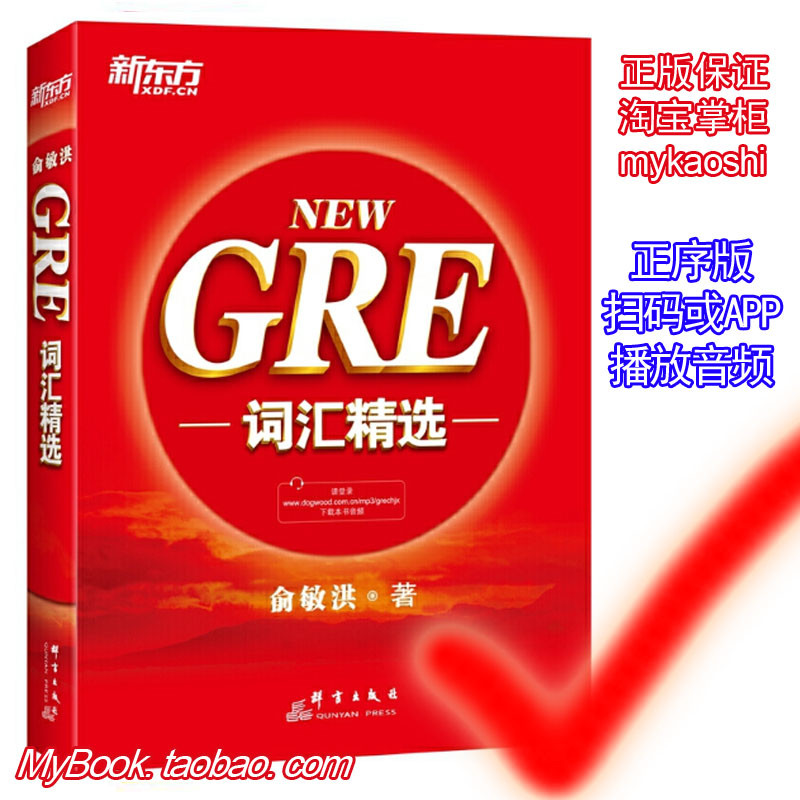 ของแท้ใหม่ Oriental NEW GRE Vocabulary Selection Yu Minhong NEW GRE Ruby Book เวอร์ชันอย่างเป็นทางกา