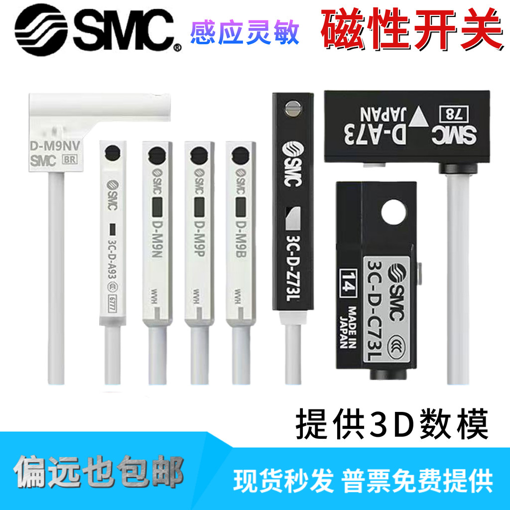 SMC สวิตช์แม่เหล็ก 3C-D-A93/F8B/M9B/M9N/P/V/A/W เซ็นเซอร์ A73/R/C73/Z73L