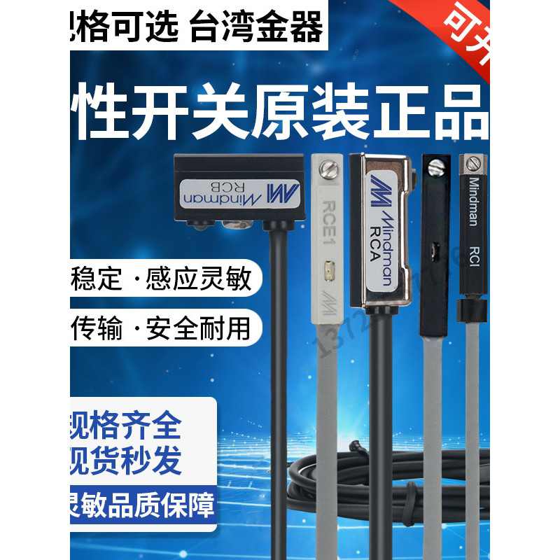 สวิตช์แม่เหล็ก RCA/RCB/RCE1/RCM/RCI/RCS/RDE Mindman เซ็นเซอร์เครื่องทองไต้หวัน