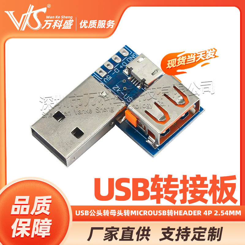 บอร์ดอะแดปเตอร์ USB USB ชายหญิงเป็น microUSB to header 4P 2.54mm In-Line USB3