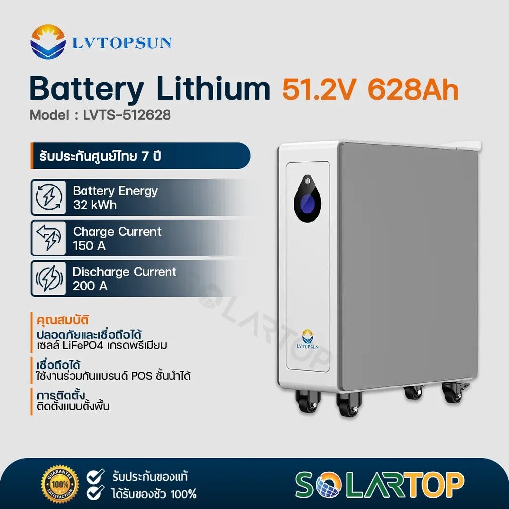 LV TOPSUN 51.2V 628Ah Battery Lithium Lifepo4 แบตเตอรี่โซล่าเซลล์ ลิเธียมฟอตเฟส (รับประกันศูนย์ไทย 7