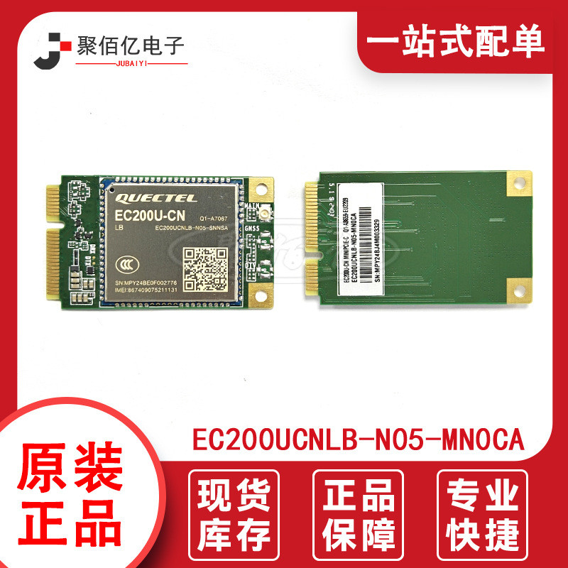 ยี่ห้อใหม่ IC EC200UCNLB-N05-MN0CA บรรจุภัณฑ์ PCIE 2G/3G/4G/5G โมดูลพร้อมสต็อก