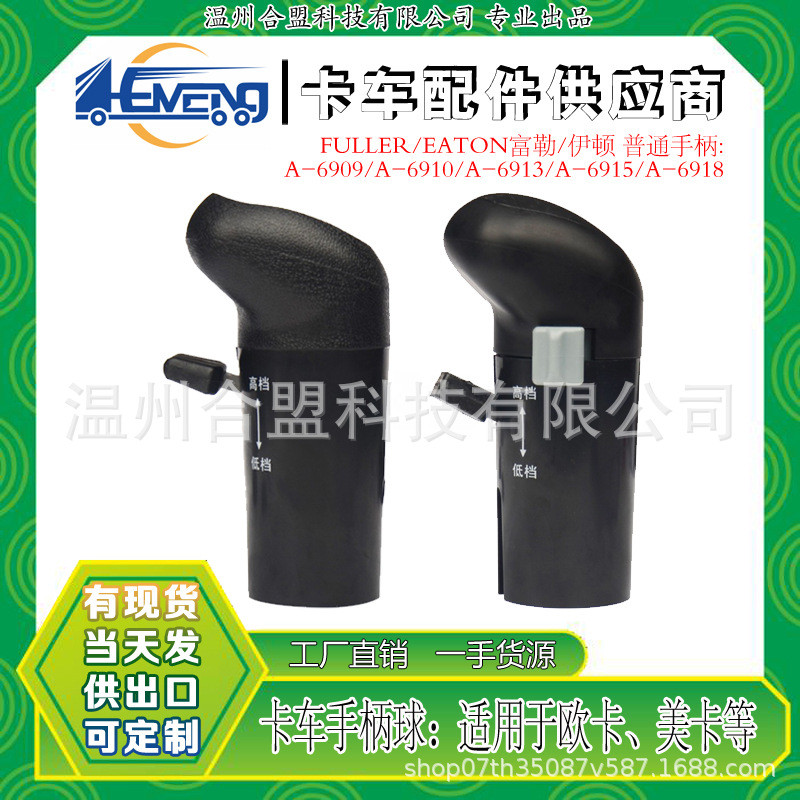 FULLER/EATON FULLER/Eton Truck Ordinary Handle Ball A6909/A6910/A6913/A6915