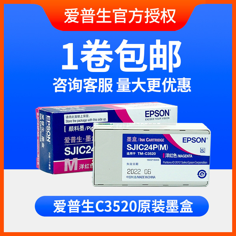 Original Epson Color Label MachineTM-C3520/6030A/6530A/P ตลับหมึก SJIC24P กล่องบํารุงรักษา