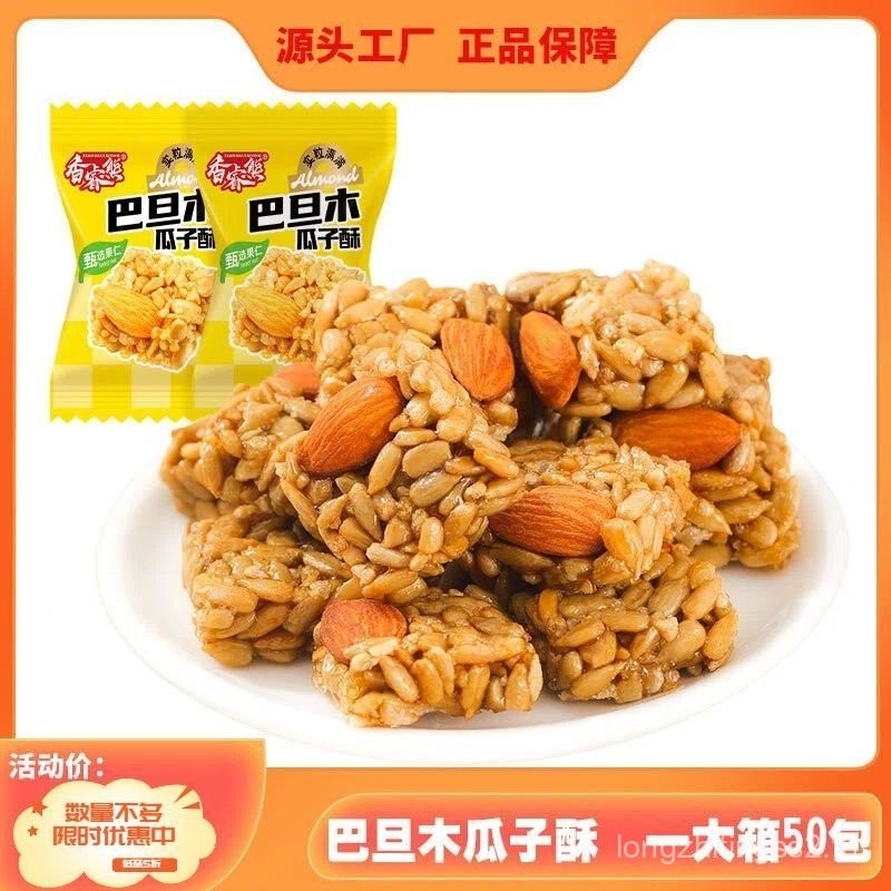 [50 ชิ้น] Baan Papaya Seed Crisp Nut Crisp Mixed Nut Snacks