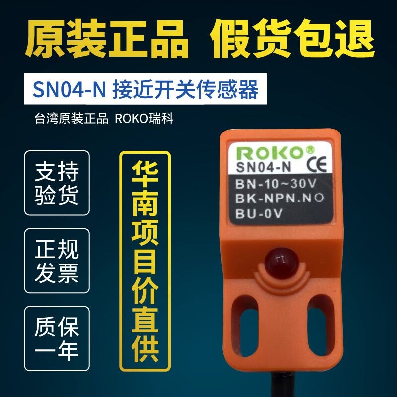 ยี่ห้อใหม่ ROKO ROKO Proximity Switch SN04-N SN04-P SN04-N2 SNOB4-AO Proximity Sensor