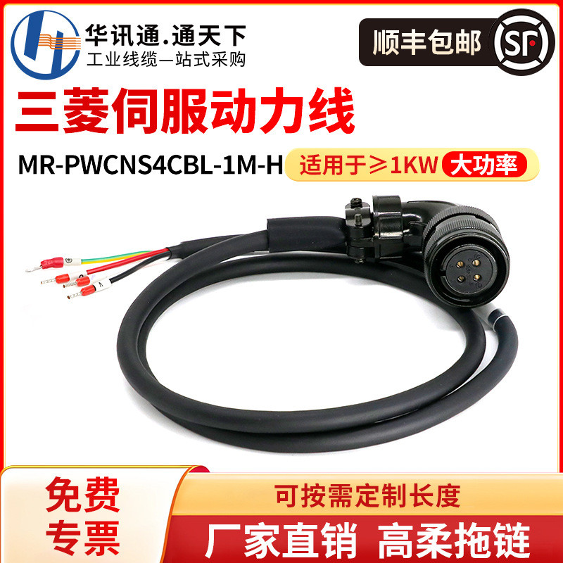 Mitsubishi J3J4JE เซอร์โวมอเตอร์ Encoder Line สายไฟสูง MR-PWCNS4CBL-1M-H4.6