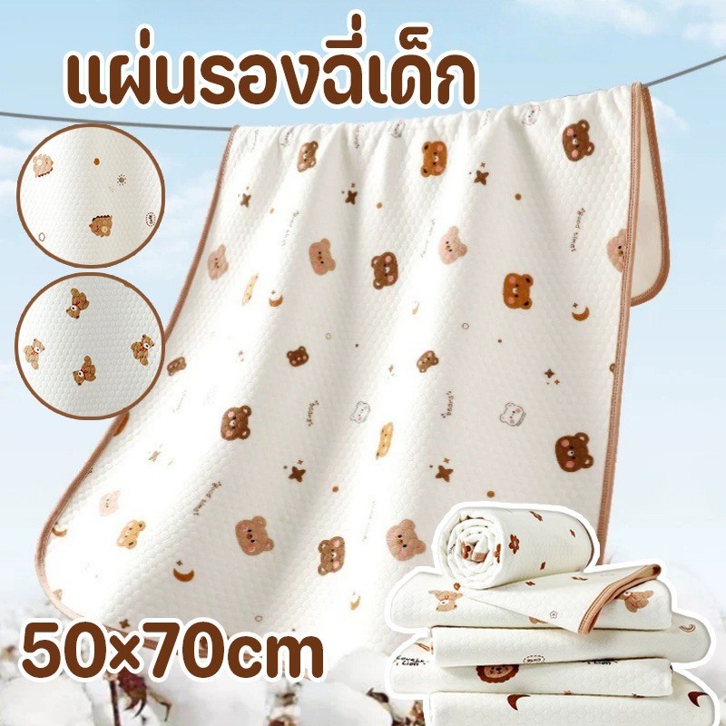 แผ่นรองผ้าอ้อมเด็กแรกเกิด แผ่นรองฉี่เด็ก50*70cm  กันน้ำ เนื้อนุ่ม ซักเครื่องได้  ลวดลายพิมพ์ ผ้าฝ้าย
