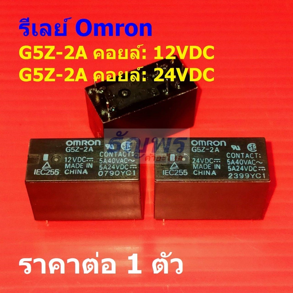 รีเลย์ ออมรอน Omron Relay แท้ 6pin 5A 40VAC 5A 24VDC คอยล์ 12VDC 24VDC G5Z-2A #Re-Omron (1 ตัว)