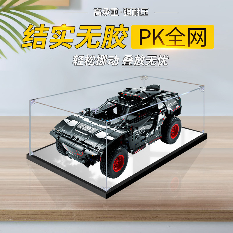 [กล่องแสดงโปร่งใส] เหมาะสําหรับ Lego 42160 Audi Rally Car กล่องแสดงอะคริลิคกล่องเก็บโปร่งใสสูงรูปทํา
