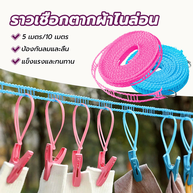 เชือกตากผ้า (3 / 5 เมตร) เชือกตากผ้าไนล่อน พร้อมตะขอในตัว ป้องกันลม การใช้งานกลางแจ้ง