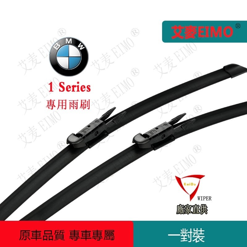 ที่ปัดน้ําฝน BMW BMW 1 Series E82/E81/E87/E88/F40/F20/F21 ที่ปัดน้ําฝน BMW 1 Series ที่ปัดน้ําฝนรถยน
