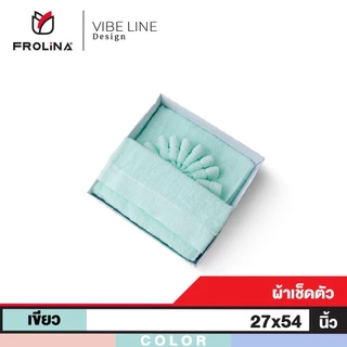Frolina Gift Set Vibe Line ผ้าขนหนูเช็ดตัว ขนาด 27x54 นิ้ว