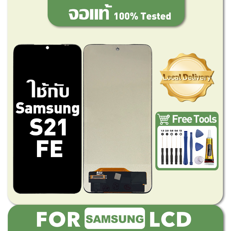 หน้าจอ Samsung S21 FE จอแท้ เข้ากันได้กับรุ่นหน้าจอ ซัมซุง s21fe รองรับซีโอดี ชุดไขควงและกาวฟรี