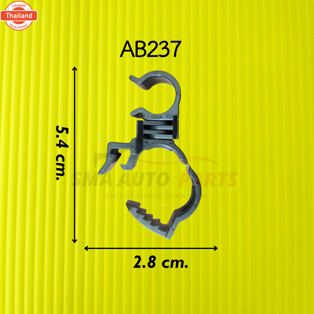 กิ๊ล็อคท่อ ล็อคสายไฟ ล็อคท่อแอร์ ล็อคสายเคเิ้ล ล็อคสายน้ำมัน รถยนต์ ฯลฯ งานแท้ AB233 - AB260