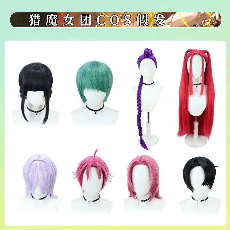 Kpop Cosplay Wig สำหรับ Rumi, Zoe และ Mira - วิกผมคุณภาพดี