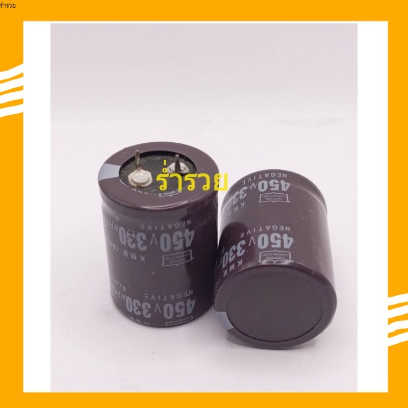 พร้อมส่ง! C 330uf450v ขนาด30*40 Cขาเขี้ยว คาปาซิเตอร์ ร้านในกทมส่งของทุกวัน