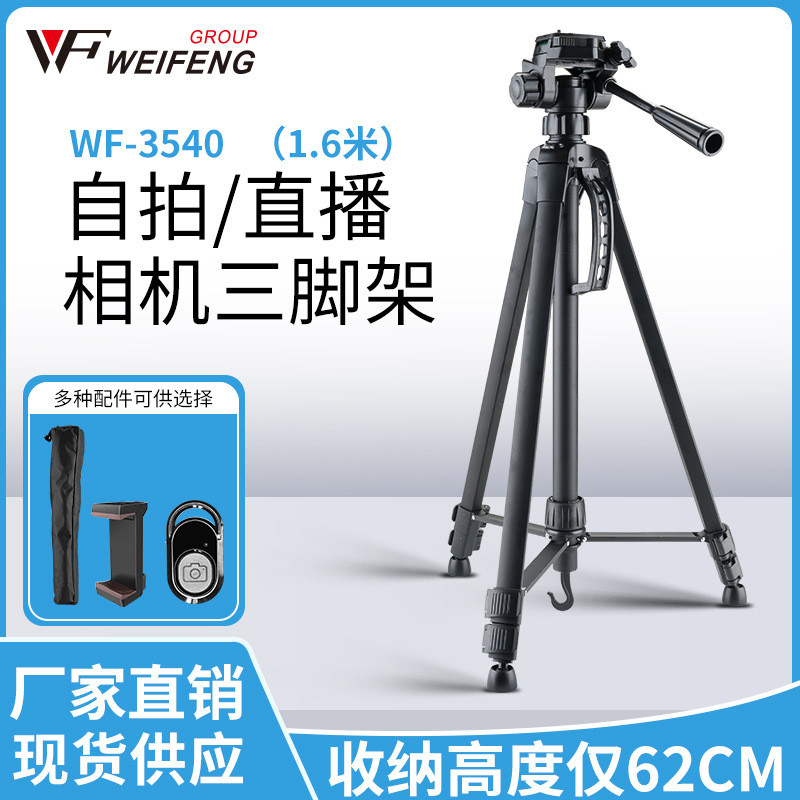 Weifeng WT-3540 ขาตั้งกล้องขายตรงจากโรงงาน Micro SLR ขาตั้งกล้องดิจิตอลหัวกล้อง Live Outdoor